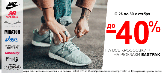 Акция SPORT до -40%