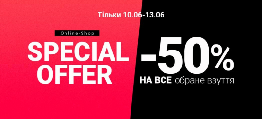 Special offer: знижкa - 50% на ВСІ обрані моделі