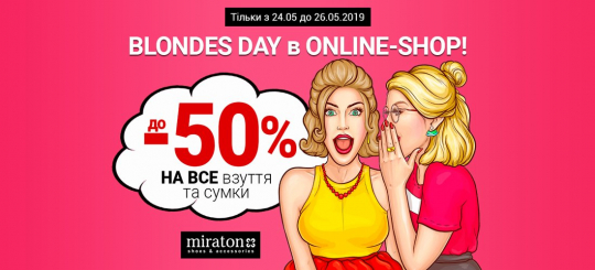 День Блондинок в online-shop: знижки для всіх!