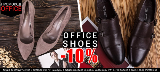 Office Shoes -10%