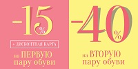 До -40% на обувь!