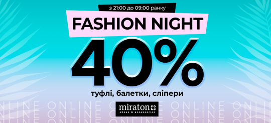 Fashion Night -40% туфлі, балетки, сліпери