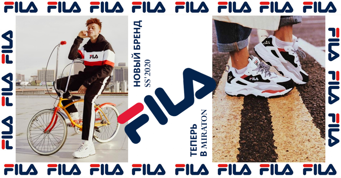 Новый бренд SS'2020 – Fila! Самые модные кроссовки и сандалии теперь в Miraton