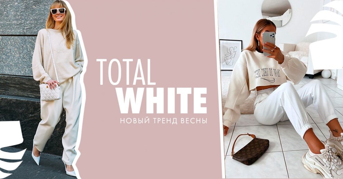 Total white: новый тренд весны – обувь и одежда белого цвета