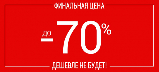 Финальная цена