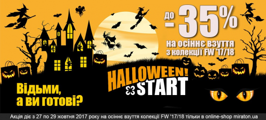 Преддверье Halloween