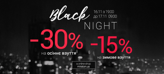 Black night в online-shop Miraton