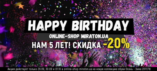 День рождения online-shop
