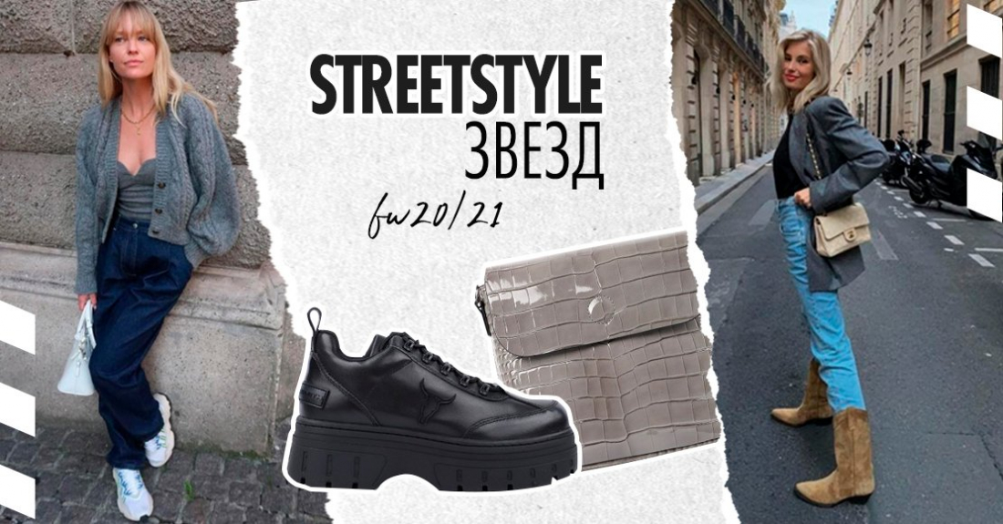 Из чего состоит осенний гардероб streetstyle-звезд