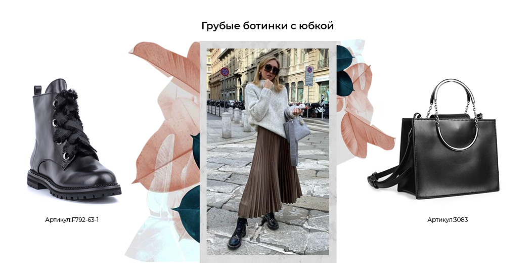 С чем носить грубые ботинки