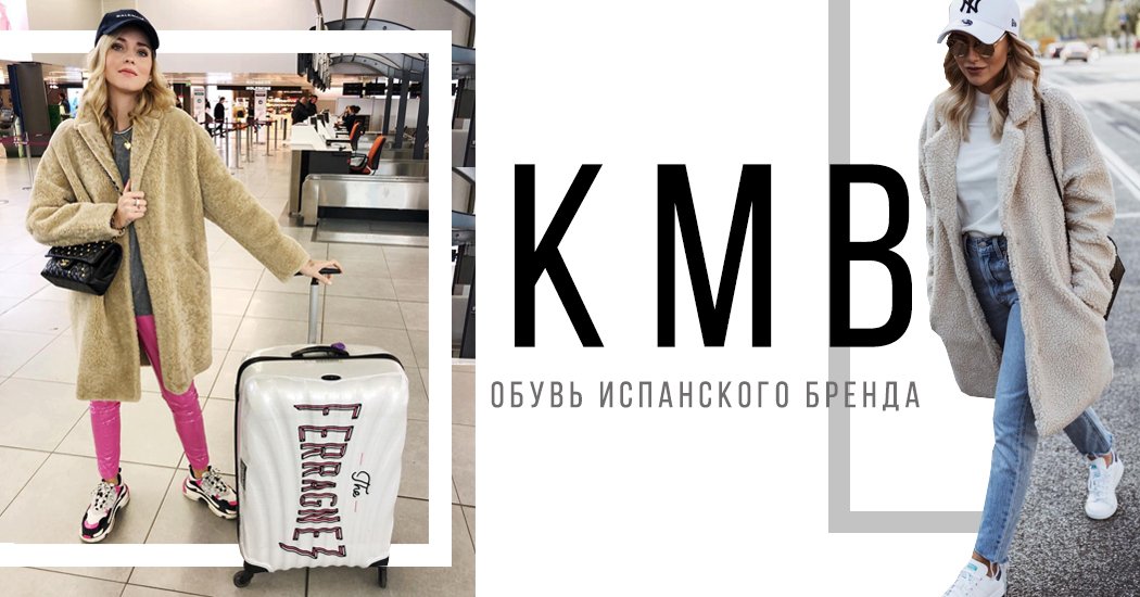 обувь KMB Испания