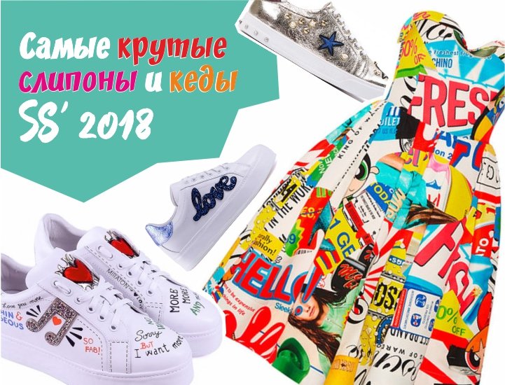 крутые слипоны и кеды крутые слипоны и кеды