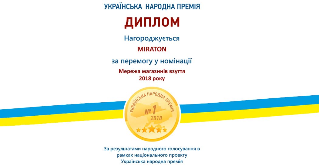 Диплом Украинской народной премии 2018