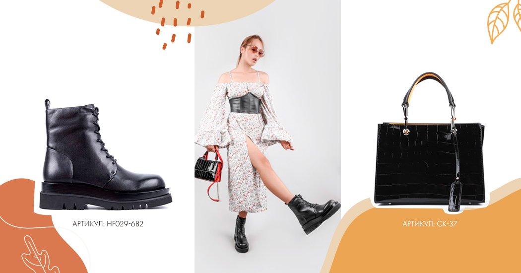 берці з сукнею