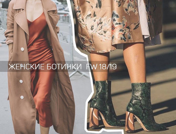 женские ботинки осень зима 2018 2019