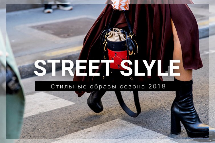 streetstyle осени