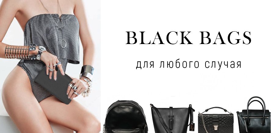 черная сумка