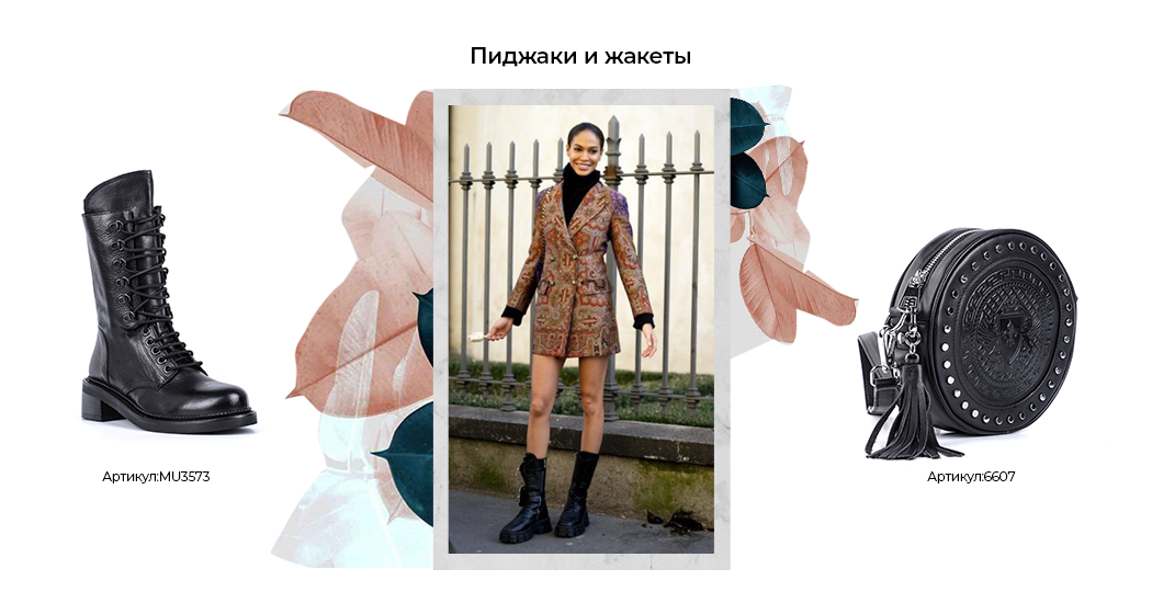 Образы с грубыми ботинками