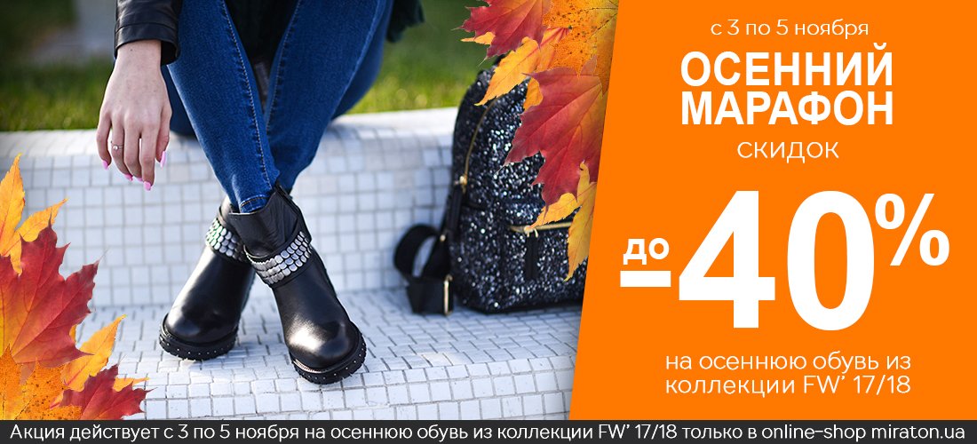 Осенняя Распродажа Фото