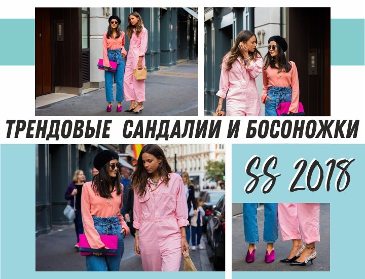 трендовые сандали и босоножки .jpg трендовые сандали и босоножки .jpg