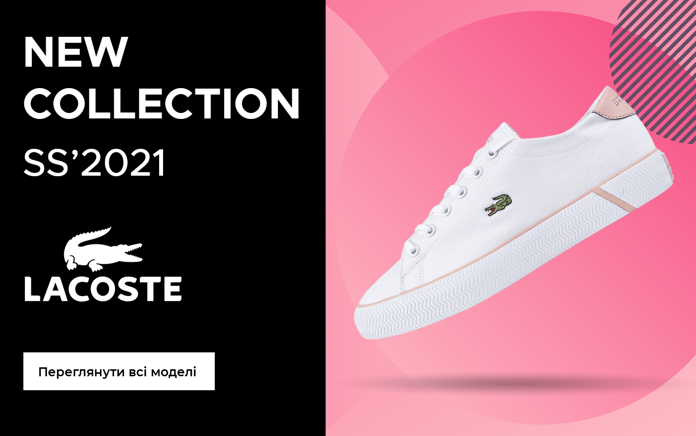 lacoste new collection