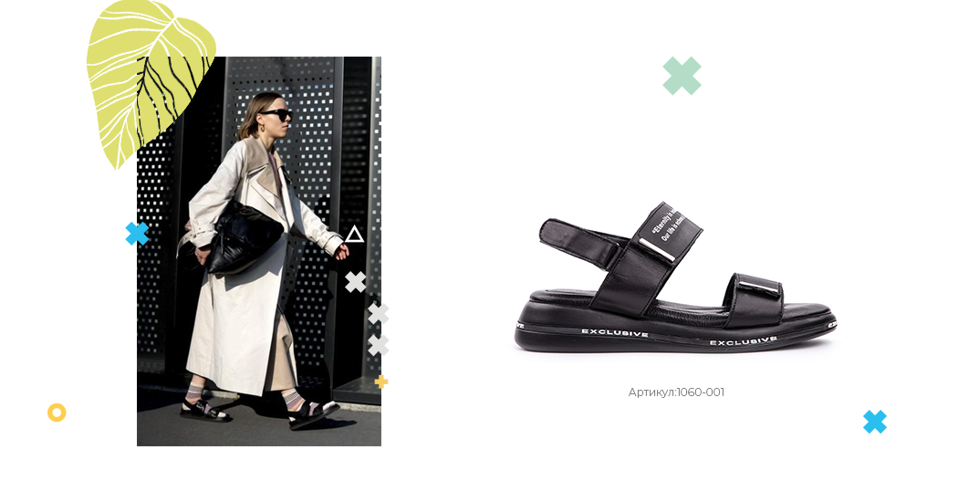 Обувь Весна-Лето 2020