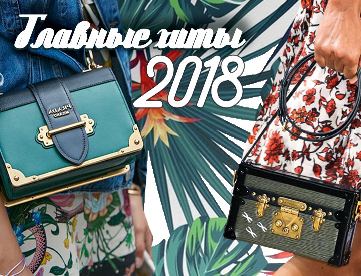 главные хиты 2018.jpg главные хиты 2018.jpg