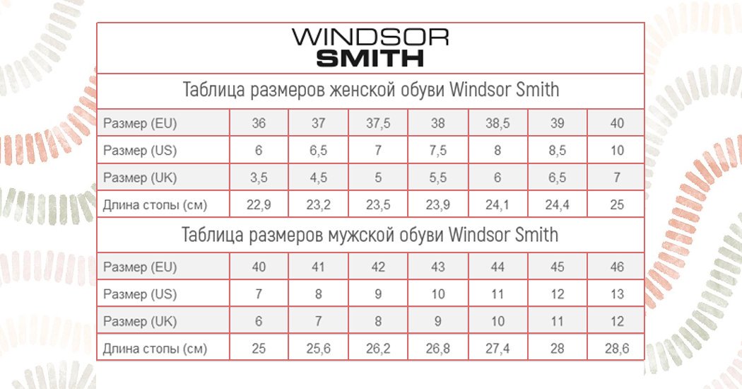 Windsor Smith размерная сетка
