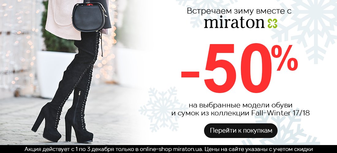 Миратон Интернет Магазин Украина