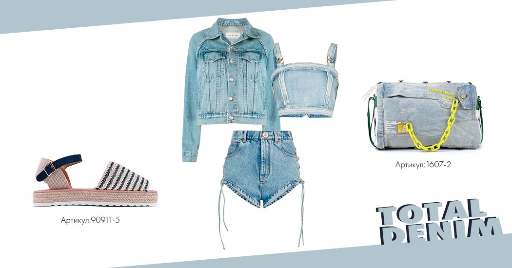 denim total look