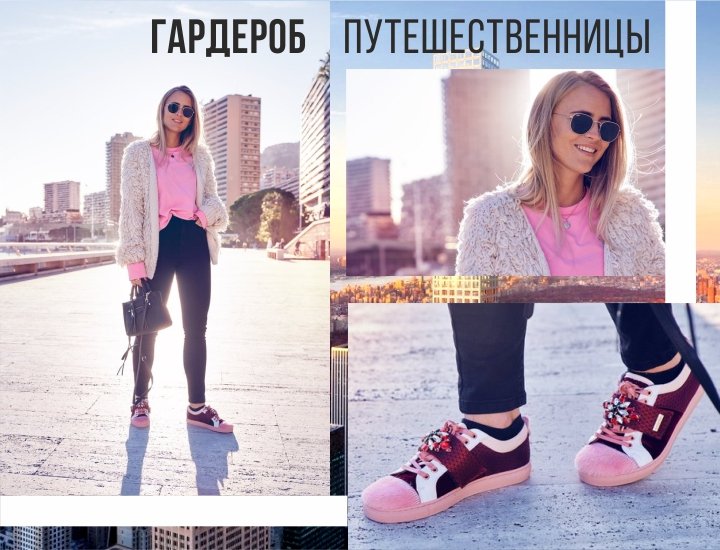 гардероб путешественницы.jpg гардероб путешественницы.jpg