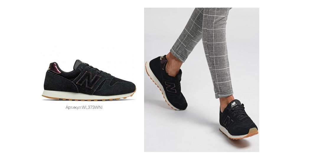 373 номера New Balance
