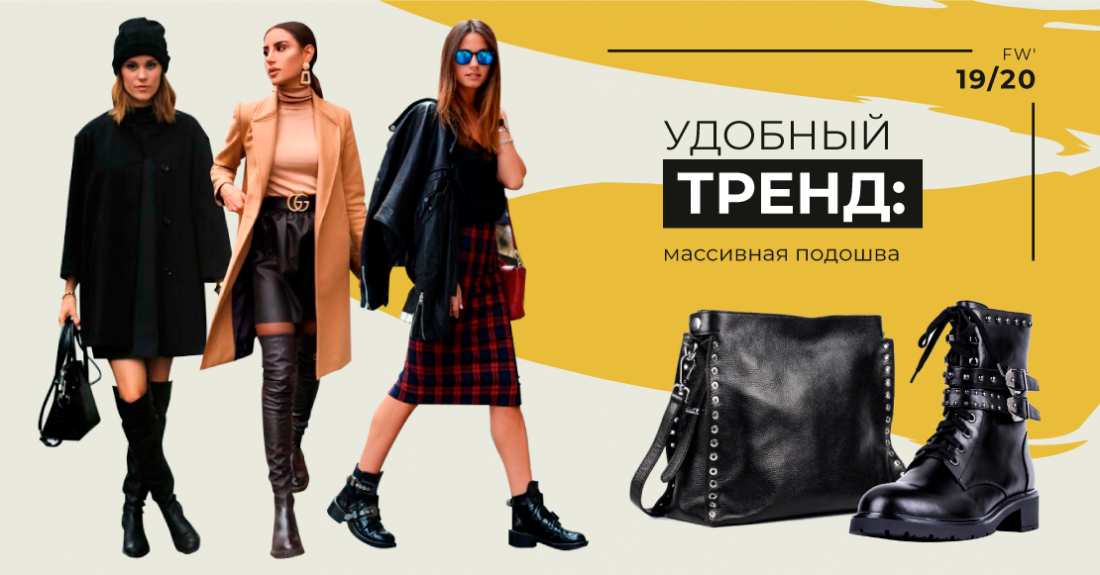 Как создавать стильные образы с ботинками на тракторной ...