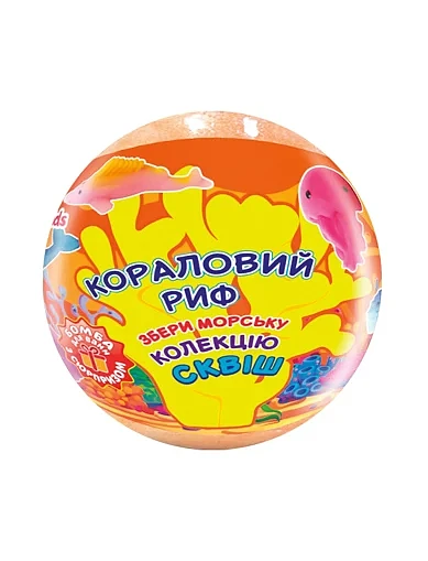Бомбочки для ванної(Бомба для ванн Сквіш "Кораловий риф" 120 г) - фото 1 - Miraton