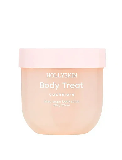Скраб для тіла Hollyskin Body Treat Cashmere, 220g(Скраб для тіла Body Treat Cashmere. 220g) - фото 1 - Miraton