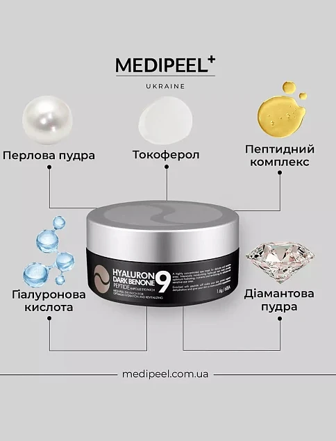 Освітлюючі патчі Medi-Peel з пептидами - фото 2 - Miraton