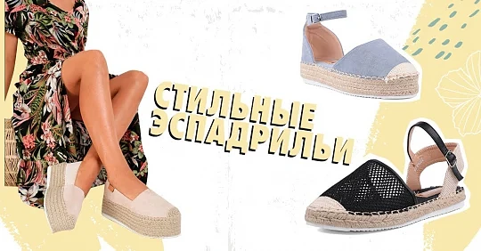 эспадрильи женские 2020