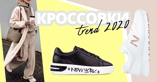 образ с кроссовками 2020