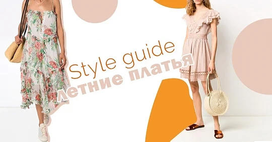 Модные летние платья для жаркой погоды