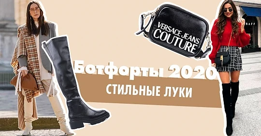 ботфорты черные лук