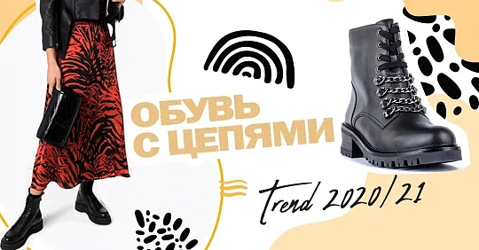 цепи на обувь