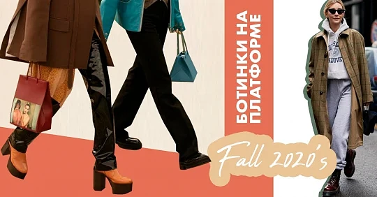 ботинки на платформе лаковые с чем носить