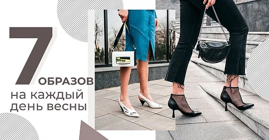 Весенние образы на каждый день: 7 модных городских look-ов