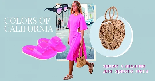Colors of California – яркая обувь для яркого лета