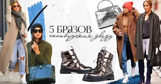 Звездный стиль 2019: как одеваются звезды Голливуда в повседневной жизни