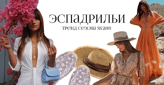 Брендовые босоножки эспадрильи – с чем носить и как выбрать удобную обувь