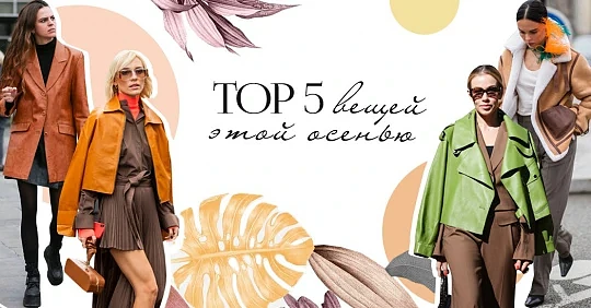 какая обувь в моде осень 2019