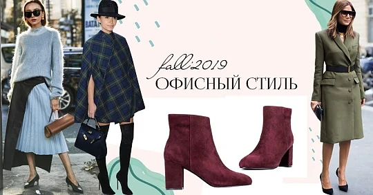 лучшие луки осень зима 2019