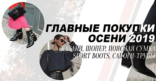 мода осень 2019 зима 2020 обувь