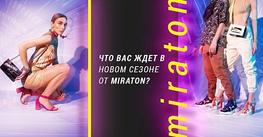 Модные тренды Весна Лето 2020 – обувь и аксессуары в новой коллекции Miraton